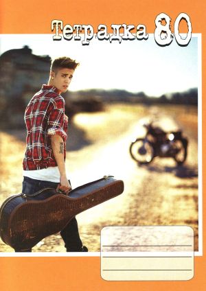 Тетрадка  А5 вестник РЕД- 80л. ЕКОБЕЛАН   !!!