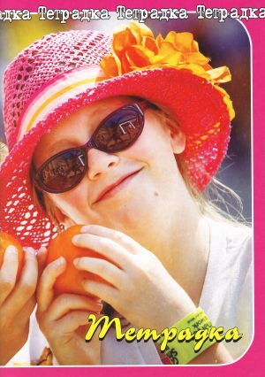 Тетрадка  А5 вестник РЕД- 56л. ЕКОБЕЛАН   !!!