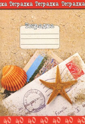 Тетрадка  А5 вестник РЕД - 40л. ЕКОБЕЛАН  !!!