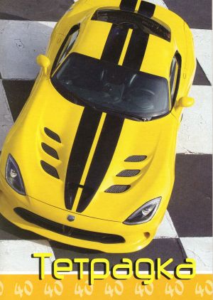 Тетрадка  А5 вестник РЕД - 40л. ЕКОБЕЛАН  !!!