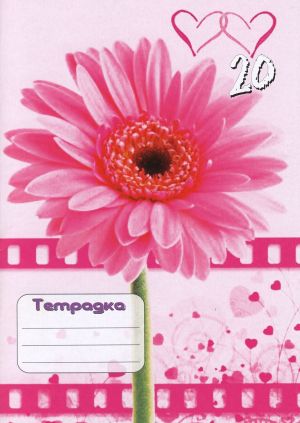 Тетрадка  А5 вестник - 20л. РЕД  ЕКОБЕЛАН  !!!