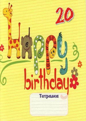 Тетрадка  А5 вестник  20л.  ТШР  ЕКОБЕЛАН  !!!