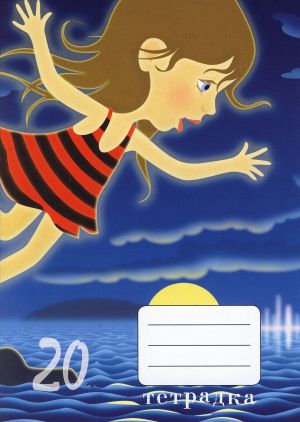 Тетрадка  А5 вестник  20л.  ТШР  ЕКОБЕЛАН  !!!