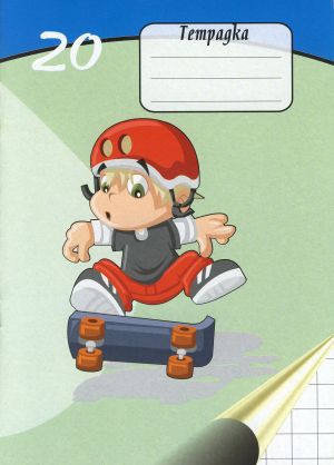 Тетрадка  А5 вестник 20л.  Г. КВ. ЕКОБЕЛАН  !!!