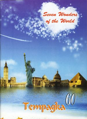 Тетрадка  А4 вестник  60л. РЕД ЕКОБЕЛАН  !!!