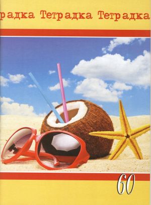 Тетрадка  А4 вестник  60л. РЕД ЕКОБЕЛАН  !!!