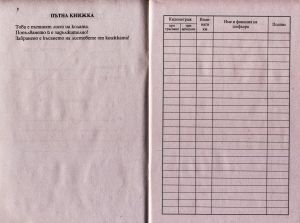 Пътна книжка  А5  Мултипринт