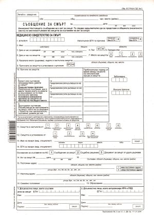 Съобщение за смърт А4 Вестник