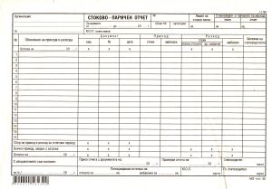 Стоково-паричен отчет 2/3А4  Вестник