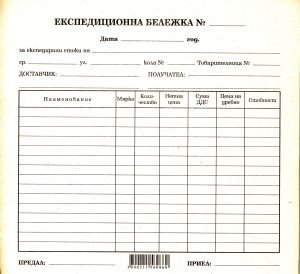 Експедиционна бележка  2/3А4  ВЕСТНИК