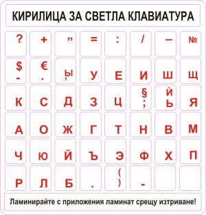 Пиктограми  ДИНЕЛ  Кирилица светла  №281