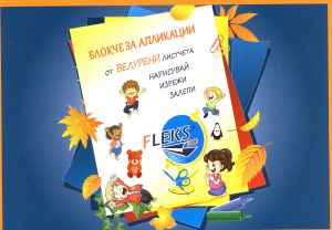 Блок   ВЕЛУРЕН  А5   10 цвята