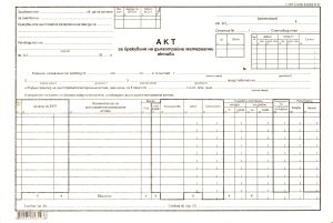 Акт за брак на ДМА  1-1424 в-к