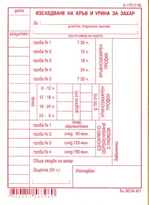 Изследване на кръв и урина за захар 2-169