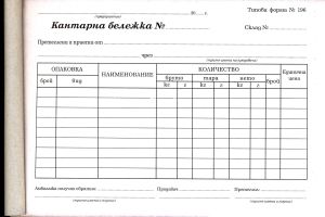 Кантарна бележка  А5 химизирана с Капак