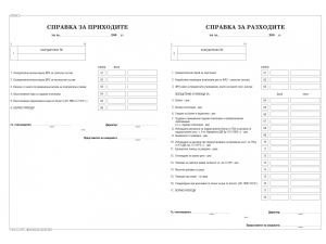 Разчет.-платеж. ведомостза тр. възнагр.външни
