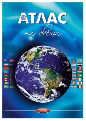 Атлас на Света тв.к  А5