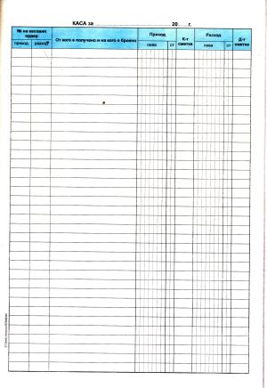 Касова книга  ХИМИЗИРАНА  МП