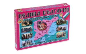 Картонена игра - ВЕЛИКА БЪЛГАРИЯ