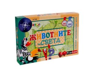 Картонена игра - Животните по света 80 Въпр. ПЛМ
